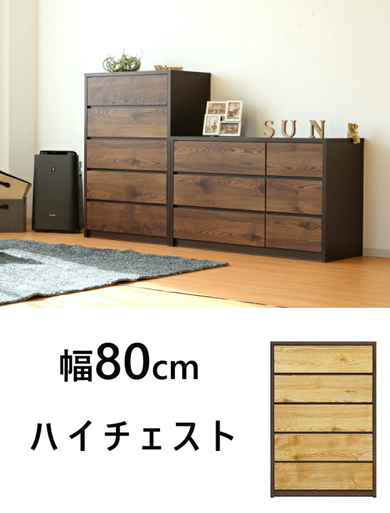 楽天市場】ヴィンテージ チェスト ハイチェスト 5段 幅80 レトロ 