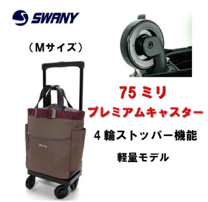 楽天市場】【1000円クーポン】 スワニー キャリーバッグ ルバンド 小型 