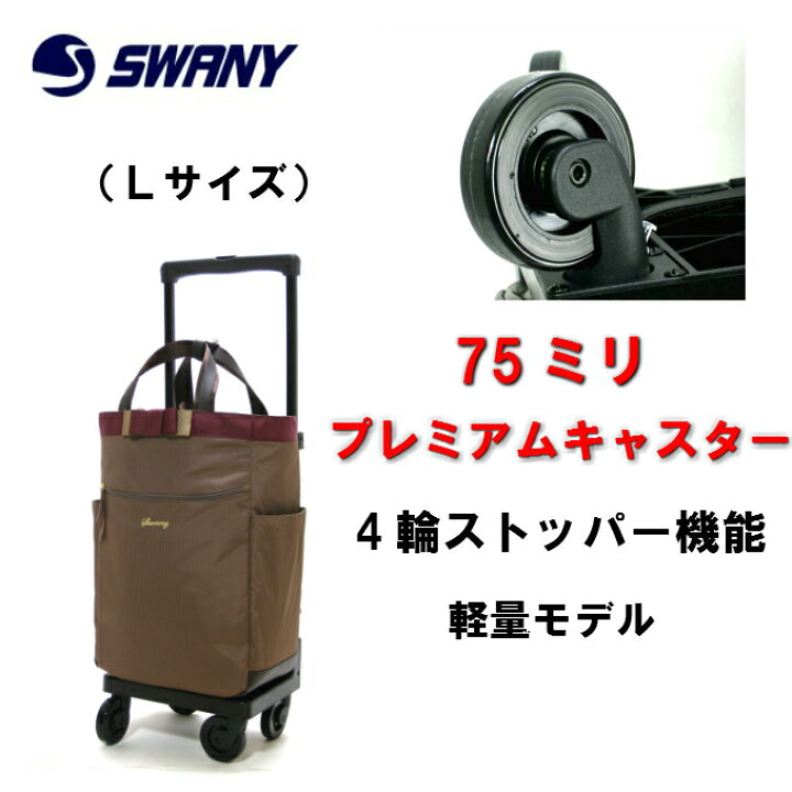 楽天市場】スワニー キャリーバック キャリーケース お買い物キャリー 