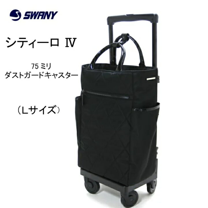 楽天市場】【1300円クーポン】 スワニー キャリーバック シティーロ 