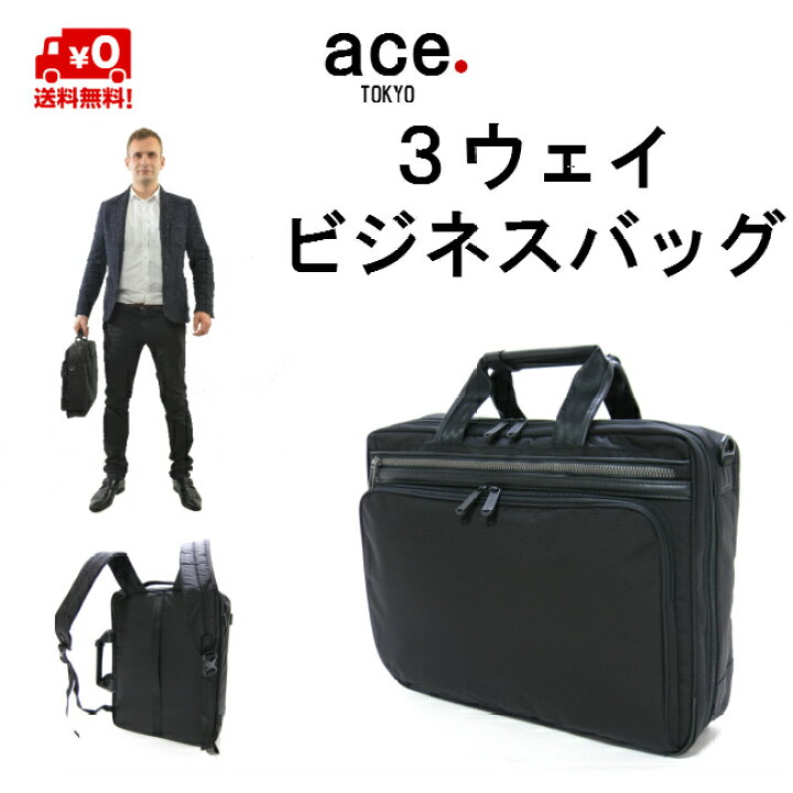 楽天市場】エース エースジーン 3WAY ビジネスバッグ 54562 超軽量 