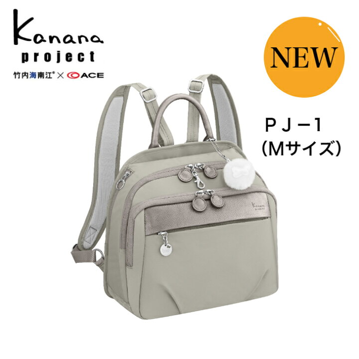 楽天市場】カナナリュック PJ1 67644 カナナプロジェクト リュック 