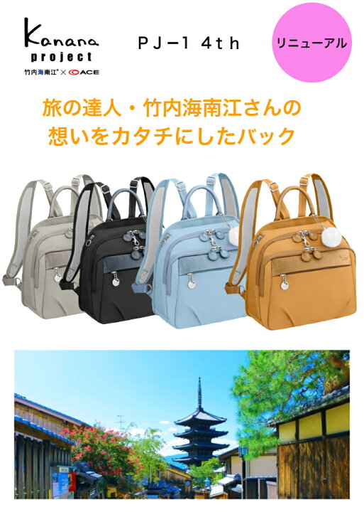 楽天市場】カナナリュック PJ1 67644 カナナプロジェクト リュック 