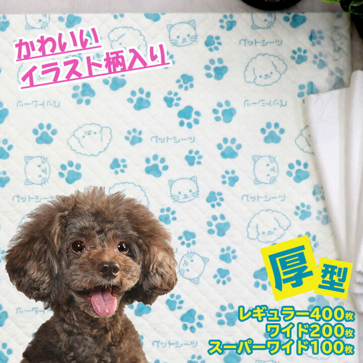 楽天市場 23日18時 24時p5倍 プリント柄入り ペットシーツ レギュラー 400枚 ワイド 0枚 スーパーワイド100枚 厚型 ペット シート シーツ ペットシート ペット用 犬 猫 おしっこシーツ トイレ 1回 使い捨て フリーライフ