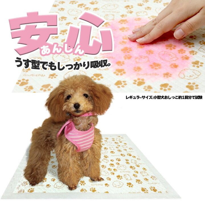 夏SALE!【大特価5980円】☆プリント柄入り☆ ペットシーツ レギュラー 1200枚 ワイド 600枚 スーパーワイド 300枚 薄型 ペット シート シーツ ペットシート ペット用 犬 猫 おしっこシーツ トイレ 1回 使い捨て 大容量 フリーライフ 10枚 トイレシート ペット用吸水シート 薄型うす型 犬用 レギュラーサイズ