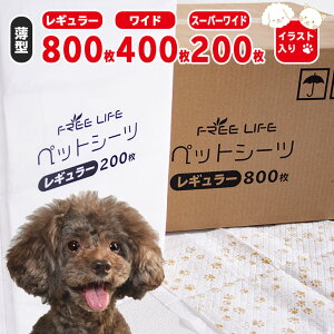 初売り大特価!【限定10%オフクーポン!】★希少!プリント柄入り★ペットシーツ レギュラー 800枚 ワイド 400枚 スーパーワイド 200枚 薄型 ペット シート シーツ ペットシート ペット用 犬 猫 おしっこシーツ トイレ 1回 使い捨て