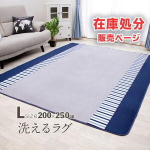 ラグ 北欧 洗えるの人気商品 通販 価格比較 価格 Com