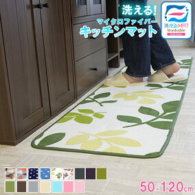 楽天市場 キッチンマット 人気ランキング1位 売れ筋商品