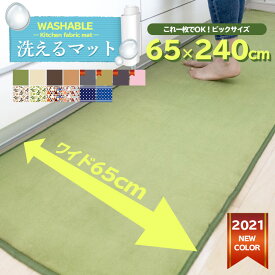 楽天市場 キッチンマット 240cmの通販