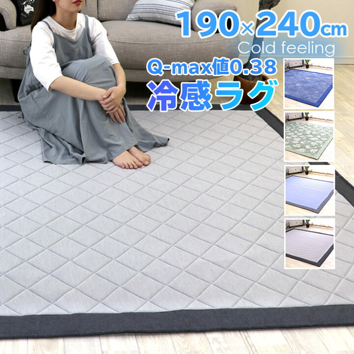 楽天市場】冷感ラグ ラグ 夏用 ひんやり 接触冷感 カーペット 洗える 