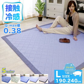激安サマーSALE！ 冷感ラグ 特価4888円★新柄登場★ ラグ 夏用 ひんやり 接触冷感 カーペット 洗える 190×240cm ウレタン10mm 厚手 ひんやりマット ラグマット 夏 ひんやりラグ 冷感 ラグ
