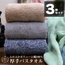 10周年記念SALE！【ジャンル大賞！】 タオル バスタオル 3枚セット 60×120cm 綿100％ 厚手 無地 丸洗い 夏 タオル 吸水 収納 通気性 タオルケット ホテル ギフト バーゲン 業務用