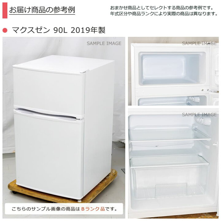 楽天市場】【中古/搬入付き/3ヶ月保証】 冷蔵庫 洗濯機 当店おまかせ 