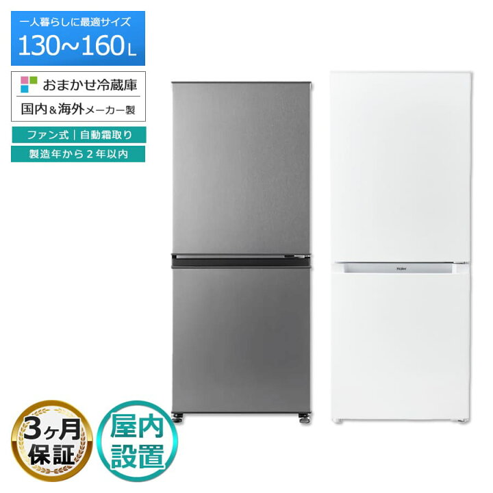 楽天市場】【中古/屋内搬入付き】 当店おまかせ 冷蔵庫 2ドア 国内 