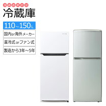 楽天市場】冷蔵庫 一人暮らし 150l（冷蔵庫・冷凍庫｜キッチン家電 