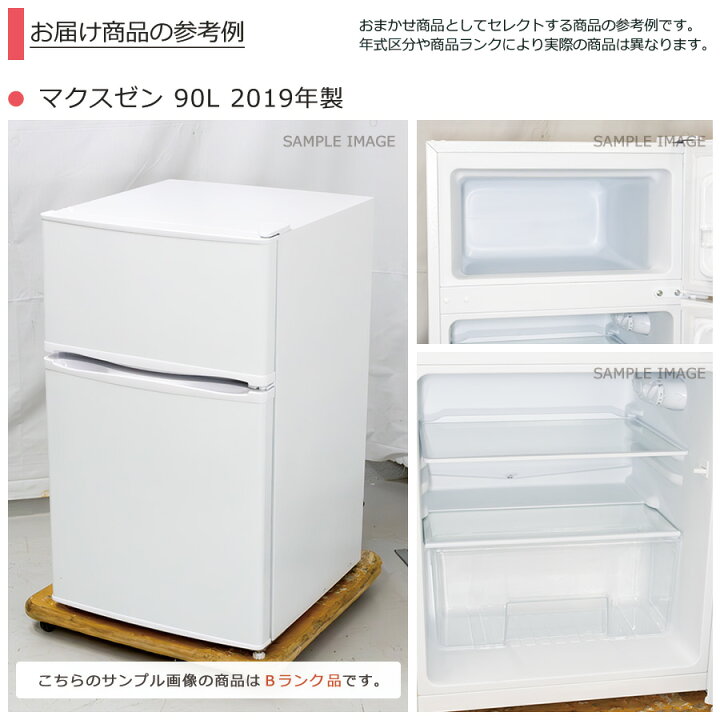配送無料】2016年製 82L 冷蔵庫 一人暮らし向け HR-B82JW