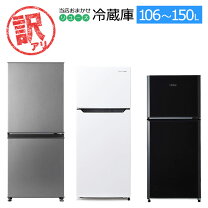 楽天市場】中古 冷蔵庫 送料 無料の通販