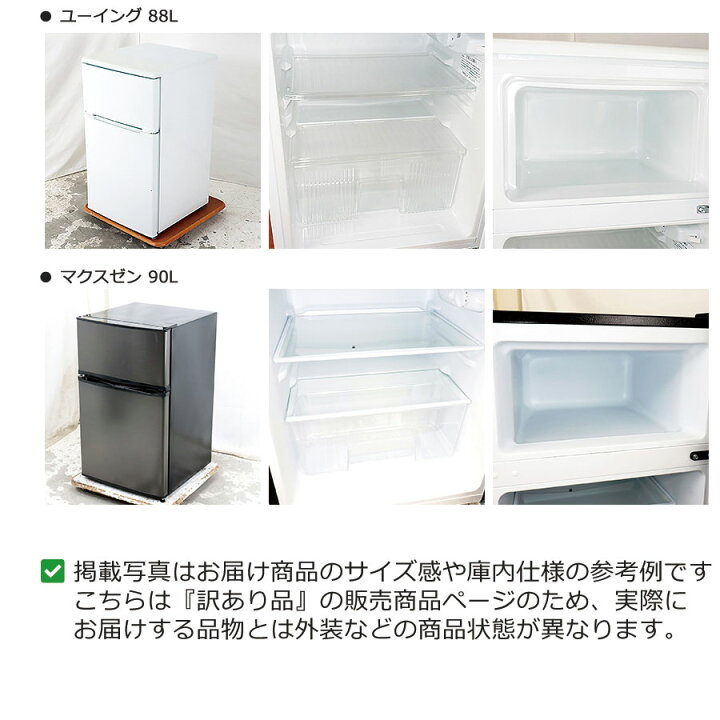 楽天市場】【中古/搬入付き/60日保証/訳あり品】 冷蔵庫 2ドア 85L 