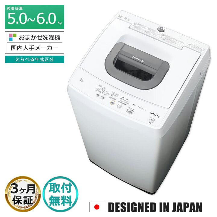 楽天市場】【中古｜搬入設置付き｜3ヶ月保証】 全自動洗濯機 5kg～6kg 