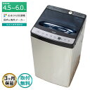 【中古｜搬入設置付き｜3ヶ月保証】 全自動洗濯機 4.5kg～6kg 当店おまかせ 国内＆海外オールメーカー対象 縦型 徹底分解クリーニング済み プレミアムリユース品 一人暮らし ひとり暮らし 単身向け 新生活 京都 大阪 滋賀