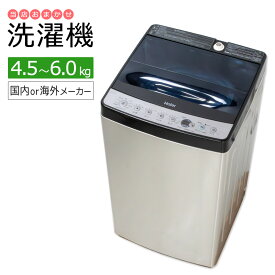【中古｜搬入設置付き｜3ヶ月保証】 全自動洗濯機 4.5kg～6kg 当店おまかせ 国内＆海外オールメーカー対象 縦型 徹底分解クリーニング済み プレミアムリユース品 一人暮らし ひとり暮らし 単身向け 新生活 京都 大阪 滋賀