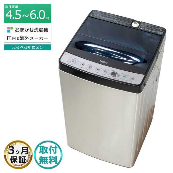 楽天市場】【中古｜搬入設置付き｜3ヶ月保証】 全自動洗濯機 4.5kg 
