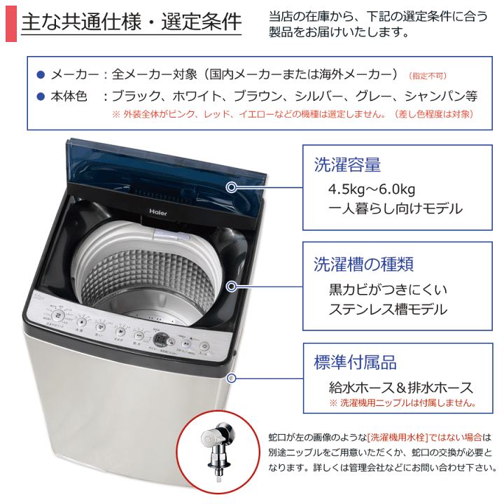楽天市場】【中古/搬入付き/長期90日保証】 全自動洗濯機 4.5kg 楽天市場】【中古/搬入付き/長期90日保証】 全自動洗濯機 4.5kg