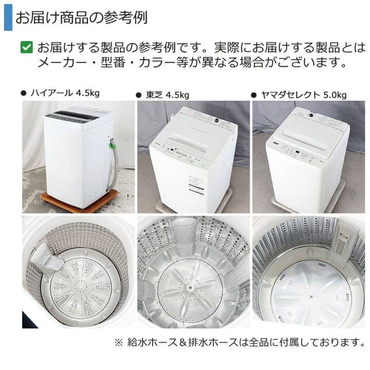 楽天市場】【中古｜搬入設置付き｜3ヶ月保証】 全自動洗濯機 4.5kg 