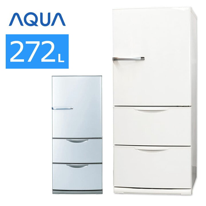 楽天市場】【中古/屋内搬入付き】 AQUA 3ドア冷蔵庫 272L 30日保証 AQR 