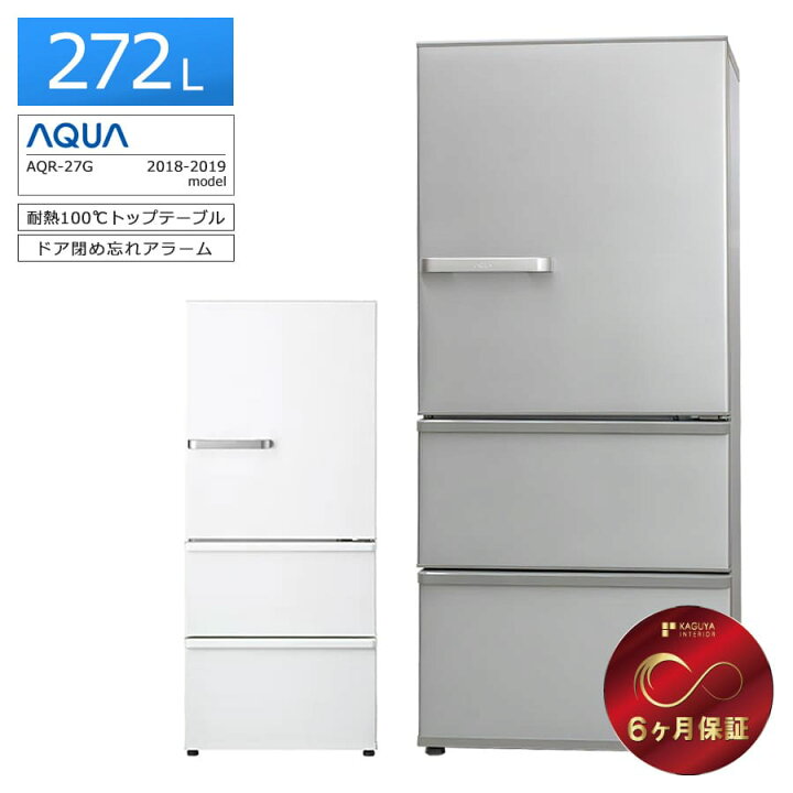 楽天市場】【中古/搬入付き/6ヶ月保証】 AQUA 3ドア冷蔵庫 272L AQR  