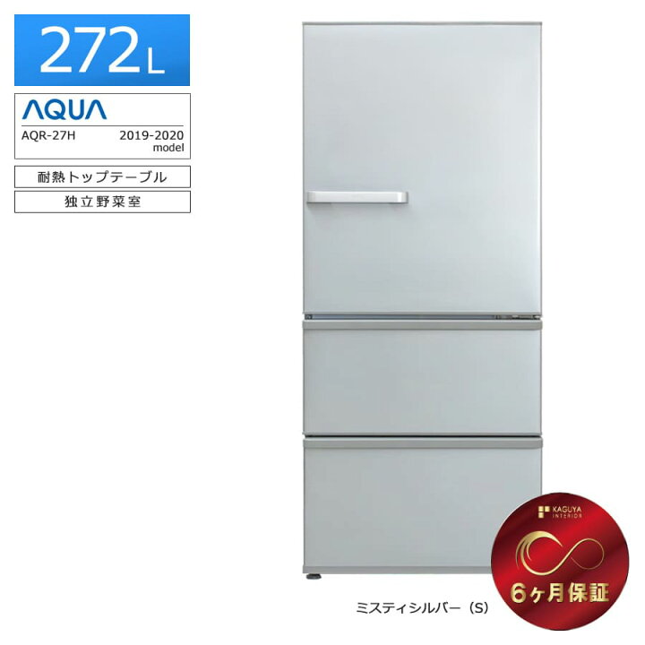 楽天市場】【中古/搬入付き/6ヶ月保証】 AQUA 3ドア冷蔵庫 272L AQR 
