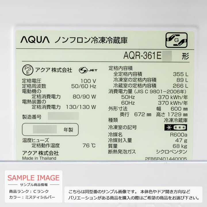 楽天市場】【中古/屋内搬入付き】 AQUA 4ドア冷蔵庫 355L 60日保証 AQR 