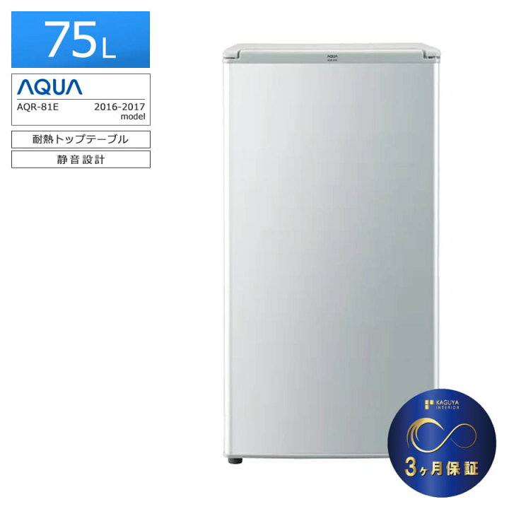 楽天市場】【中古 / 搬入付き / 3ヶ月保証】 AQUA 1ドア冷蔵庫 75L AQR 