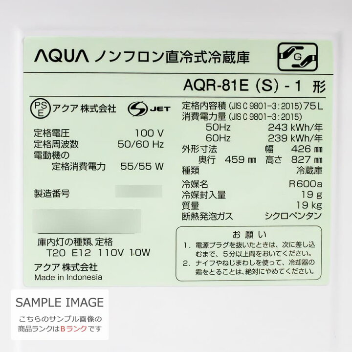 楽天市場】【中古 / 搬入付き / 3ヶ月保証】 AQUA 1ドア冷蔵庫 75L AQR 