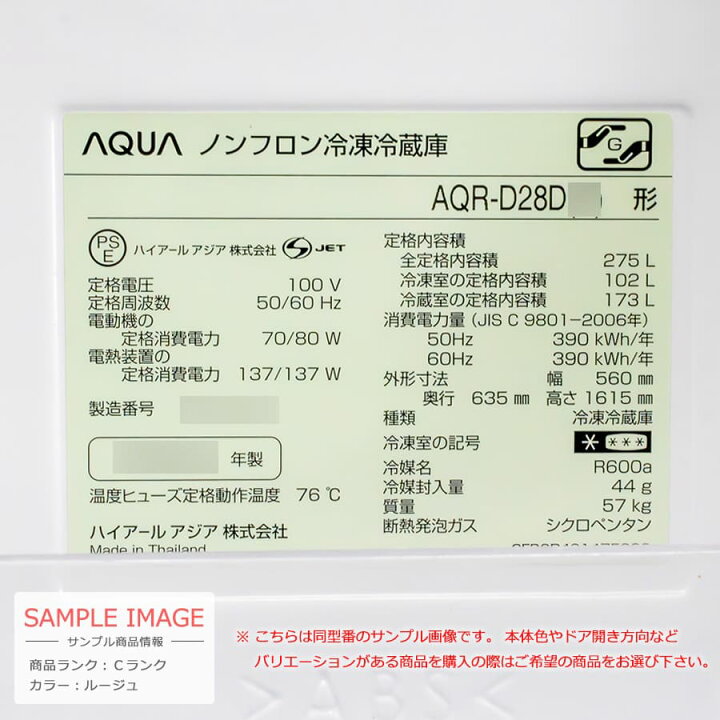 楽天市場】【中古/屋内搬入付き】 AQUA 2ドア冷蔵庫 275L 60日保証 AQR 