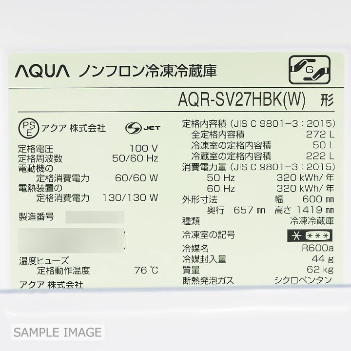 楽天市場】【中古/屋内搬入付き】AQUA 冷蔵庫 3ドア 272L AQR-SV27HBK 