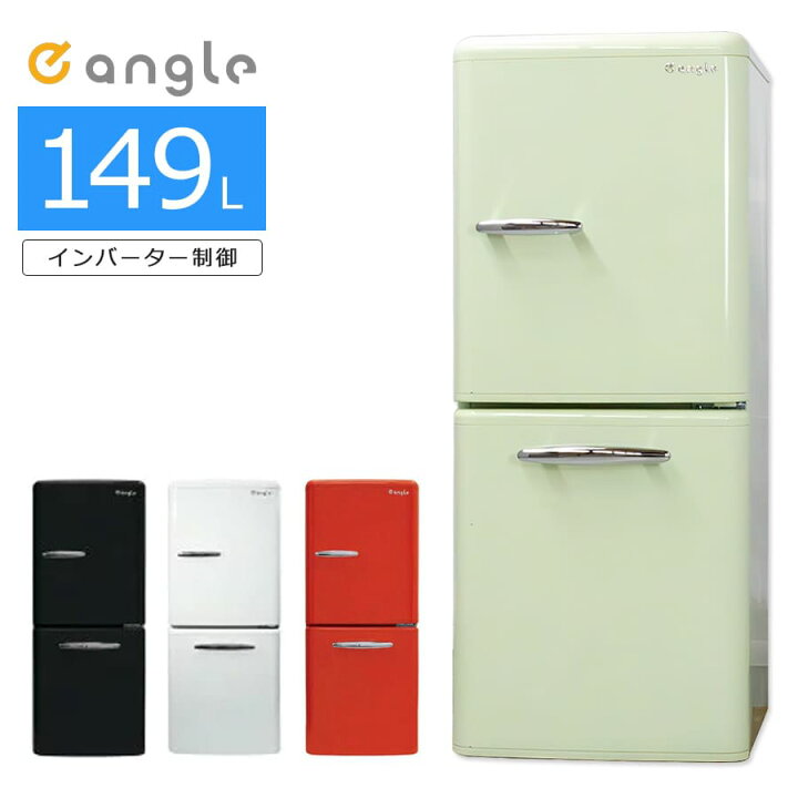 eangle 2019年製 149L 2ドア冷蔵庫 ANG-RE151-A1