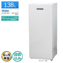 楽天市場】haier 138l 冷凍庫の通販