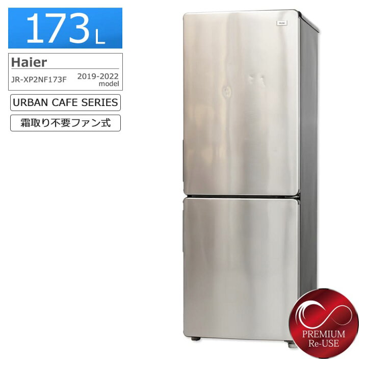 楽天市場】【中古/屋内搬入付き】 Haier 2ドア冷蔵庫 大きめ173L 長期  