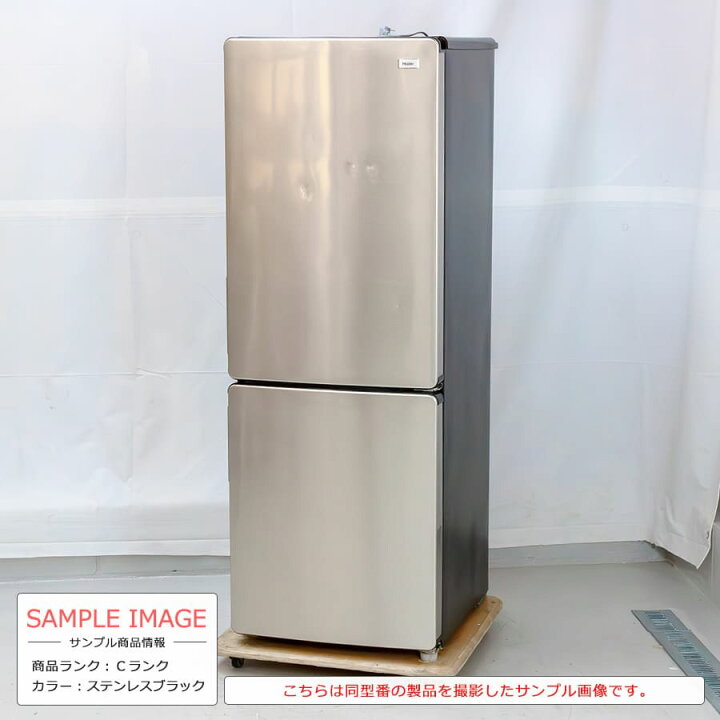 楽天市場】【中古/屋内搬入付き】 Haier 2ドア冷蔵庫 大きめ173L 長期  