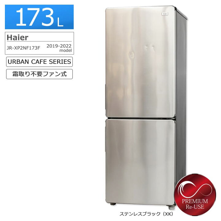 楽天市場】【中古/搬入付き/長期90日保証】 Haier 2ドア冷蔵庫 大きめ 