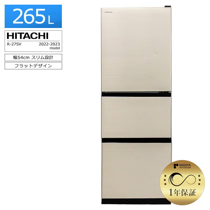 楽天市場】【中古/搬入付き/安心1年保証】 日立 冷蔵庫 3ドア 265L R 
