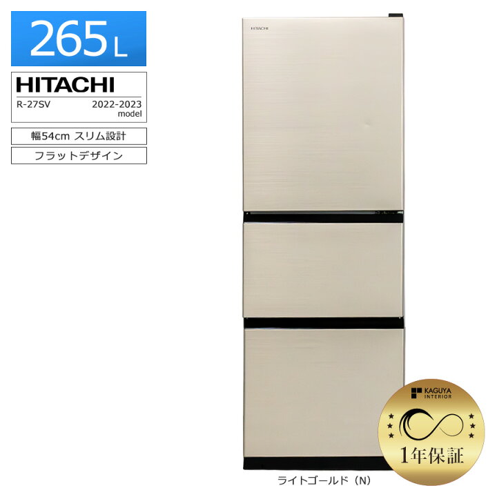 地域限定送料無料 超美品【 HITACHI 】日立 265L 3ドア 冷凍冷蔵庫 