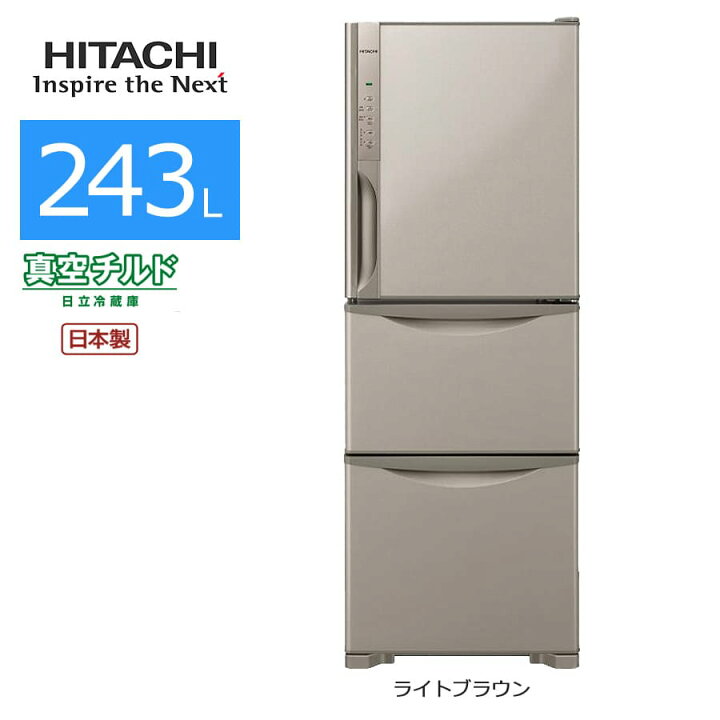 □美品□日立 265L 3ドア冷蔵庫 真空チルド「自動製氷機能」 R-K270EV-T