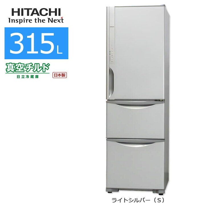 楽天市場】【中古/屋内搬入付き】 日立 3ドア冷蔵庫 315L 60日保証 R 