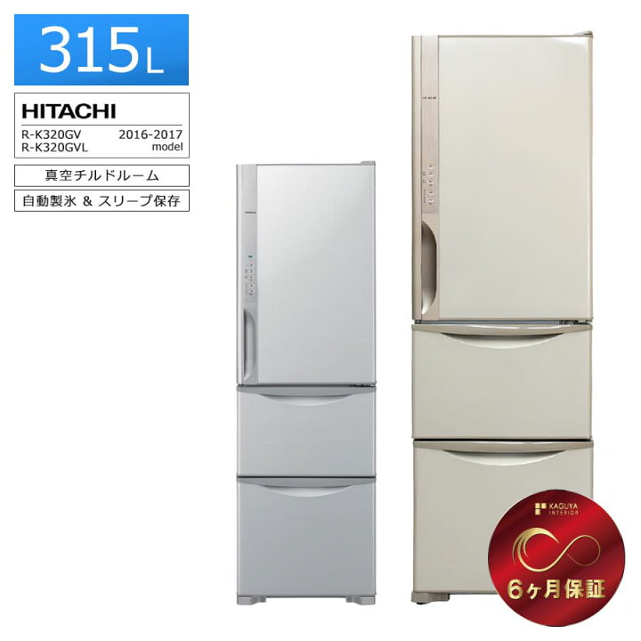 楽天市場】【中古/搬入付き/6ヶ月保証】 日立 3ドア冷蔵庫 315L R 