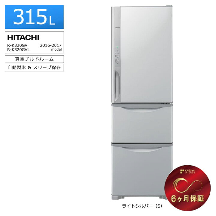 楽天市場】【中古/搬入付き/6ヶ月保証】 日立 3ドア冷蔵庫 315L R 