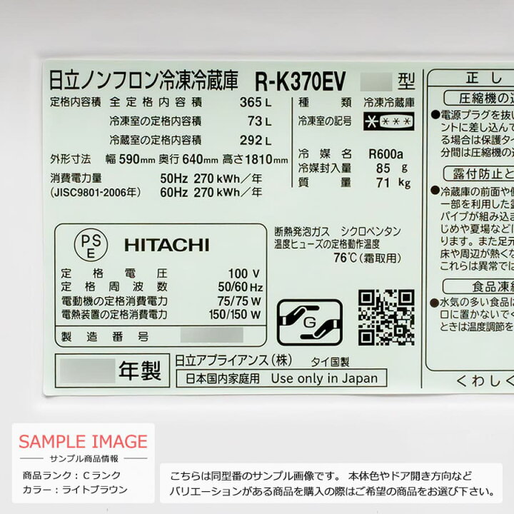楽天市場】【中古/屋内搬入付き】 日立 3ドア冷蔵庫 365L 60日保証 R 