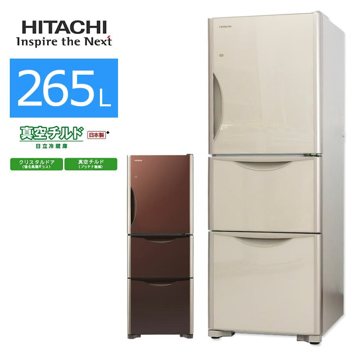 NO 918?福岡市内配送設置無料✨?日立 HITACHI 冷凍冷蔵庫 まんなか野菜  