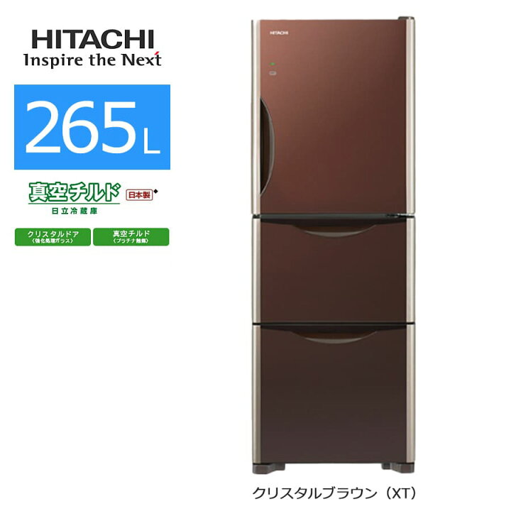 楽天市場】【中古/屋内搬入付き】 日立 3ドア冷蔵庫 265L 60日保証 R 